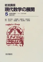 2024年最新】岩波講座現代数学の展開の人気アイテム - メルカリ