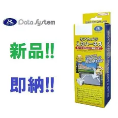 データシステム カメラ入力ハーネス RCH029T  クラウンロイヤル/アスリート（ハイブリッド含む）用GRS210・211・214/AWS210 H24.12～のサムネイル