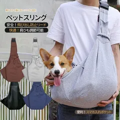 新品 犬 スリング ペットスリング ペット 小型犬 中型犬 抱っこ紐 スリングバック 猫用 抱っこひも 斜めショルダーバッグ 飛び出し防止機能 散歩 災害 持ち運び kkkwda