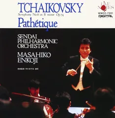 CD 円光寺雅彦, チャイコフスキー・ チャイコフスキー:交響曲第6番「悲愴」 芥川也寸志追悼 WWCC7201 Live Notes /00110