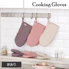 【訳ありのため大特価】FIKA　オリジナルクッキングミトンセット