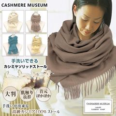 カシミヤ マフラー ストール 100% カシミヤ100 大判 ストール 手洗い出来る高級カシミヤ100％ストール 軽い 着け心地抜群 首元ぽかぽか