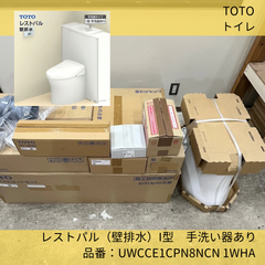 TOTO／トイレ レストパル（壁排水）I型／品番:UWCCE1CPN8NCN1WHA／ウォシュレット付／付属品：棚付二連紙巻器・タオルリング・ハンドグリップ／色：ホワイト／1セットのみ