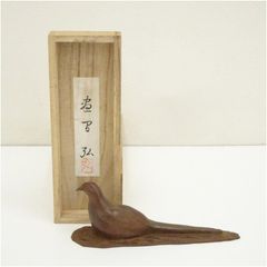 帖佐美行／『瑞鳥』／文化勲章受賞／彫金洋銀金箔仕上／箱書落款入桐共