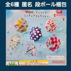 全6種 Wpc. アンブレラ ミニチュアコレクション ガチャ 傘 shops