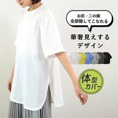 トップス レディース Tシャツ 春 夏 白 黒 おしゃれ 五分袖 無地 コットン混 綿混 スリット 体型カバー[郵1.5]^t1117^