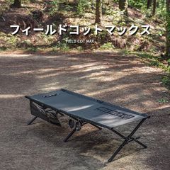 KZM フィールドコットマックス アウトドア 折りたたみ ベッド フォールディング 簡易ベッド レジャーベッド 持ち運び 釣り キャンプ用品 (kzm-k23t1c04)