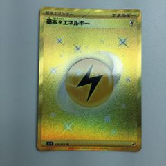 基本雷エネルギー UR S7R 蒼空ストリーム 090/067 3枚 基本雷エネルギー【UR】{090/067}