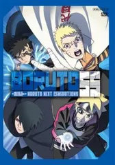 BORUTO ボルト NARUTO NEXT GENERATIONS 55(第217話～第220話)【アニメ 中古 DVD】レンタル落ち