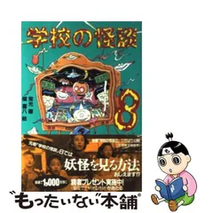 2024年最新】学校の怪談 グッズの人気アイテム - メルカリ