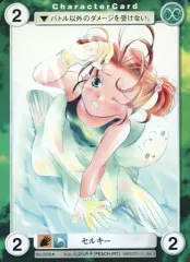 【中古】アクエリアンエイジ No.0586[U]：セルキー