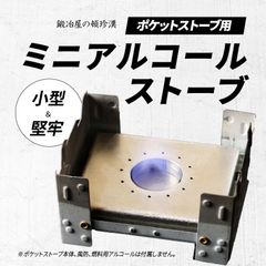 鍛冶屋の頓珍漢 ポケットストーブで使える アルコールバーナー