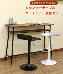 3点セット　椅子も付いてます　カウンターテーブル　幅120cm　棚付き　バーチェア　白黒2脚セット　昇降　足置き　モノトーン　回転　カフェ風　(佐180)UTK-13WAL▲カウンターテーブル/(S140)HC-P7ABK▲バーチェア　BKとWHバンド