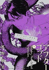 アフターゴッド　特典　イラストカード　9枚セット　まとめ　漫画 2025年最新】アフターゴッド 特典の人気アイテム - メルカリ