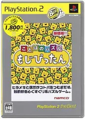GAME ことばのパズル もじぴったん PlayStation 2 the Best /00110