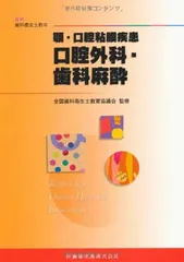 最新口腔外科学　⭐️美品未使用⭐️ 最新口腔外科学 第5版 Oral and Maxillofacial Surgery/医歯薬