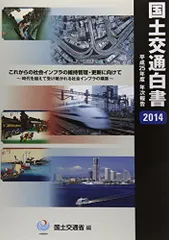 2025年最新】国土交通白書の人気アイテム - メルカリ