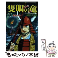 2024年最新】隻眼の竜 横山光輝の人気アイテム - メルカリ