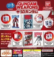 ◎フルコンプ】豆ガシャ本 GUNDAM WEAPONS＋SDガンダム - メルカリ