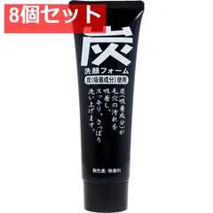 ジュンラブ 炭洗顔フォーム 120g 8個セット まとめ売り