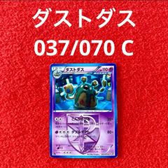 used 中古品 ポケモンカードゲーム ポケカ BW 拡張パック BW7 プラズマゲイル ダストダス 037/070 C 1枚