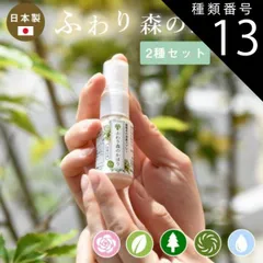 種類13:朝露の香り/朝露の香り ふわり森のかほり 消臭スプレー 15ml 選べる2種の香りセット 消臭 天然成分 ヒノキ おしゃれ トイレ 靴 木材 ペット キッチン 玄関 車 [M便 1/30] 2pC45181