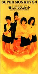 希少】安室奈美恵 SUPER MONKEY'S 4 / 愛してマスカット CD - メルカリ