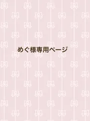 めぐ様専用ページ★チェック柄★フレークシールセット 100枚 #001