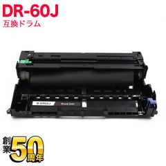 【単品】ブラザー用 DR-60J 互換ドラム　QR-DR-60J