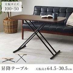 ニトリ】昇降センターテーブル (ライザN MBR/BK)たのメル便で自宅まで