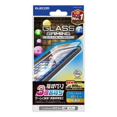 新品 エレコム iPhone15 Pro Max ガラスフィルム ゲーム向け ゲーミング 指すべり3倍長持ち ブルーライトカット付き 硬度10H 貼付けツール付き クリア PM-A23DFLGGEBL