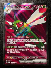 メガヤンマex SR [SV9a 076/063](強化拡張パック「熱風のアリーナ」)  Yanmega ex SR [SV9a 076/063](