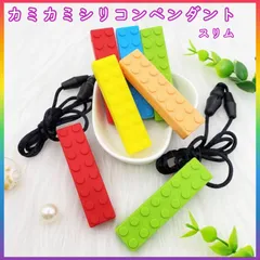 カミカミペンダント シリコン製 ブロック型スリム 1個 カミカミネックレス 自閉症 ADHD