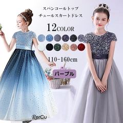 ★120cm ドレス 子供 ピアノ発表会 子どもドレス ロングドレス 発表会 コンクール シンプル フォーマル ジュニア キッズ こども 中学生 高校生 ドレス 結婚式 誕生日 撮影 子供服 七五三 スパンコールトップチュールスカートドレス 120