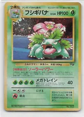 フシギバナ　lv.64 旧裏　GB プロモ ソーラーパワー 2025年最新】 フシギバナ Lv64の人気アイテム - メルカリ