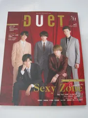 【雑誌】　Duet (デュエット) 2018年 11月号　Ｈｅｙ！Ｓａｙ！ＪＵＭＰ　ジャニーズＷＥＳＴ　中島健人/Ｔｒａｖｉｓ　Ｊａｐａｎ　Ｋｉｎｇ＆Ｐｒｉｎｃｅ　アイドル