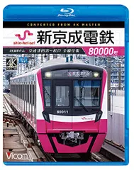 2025年最新】新京成 80000の人気アイテム - メルカリ