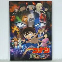 名探偵コナン 純黒の悪夢 パンフレット - Case Closed: The Darkest Nightmare Movie Pamphlet