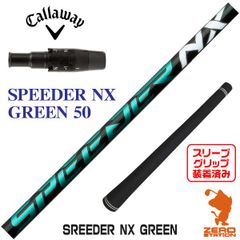 【新品】キャロウェイ用互換 スリーブ付きシャフト Fujikura フジクラ SPEEDER NX GREEN スピーダーNX グリーン 緑 50 [45.00インチ]