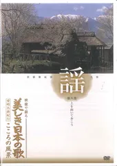 美しき日本の歌 こころの風景 DVD Amazon.co.jp: 美しき日本の歌 こころの風景 全8巻セット