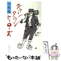 【中古】 空海/大和書房/早坂暁 空海 | 早坂 暁 |本 | 通販 | Amazon