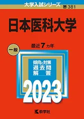 2025年最新】日本医科大学 2022の人気アイテム - メルカリ