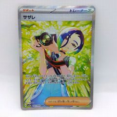【プレイ用】ポケモンカードゲーム sv5a 092/066 SAR サザレ 1枚 ダメージあり [3-4CC0123-047]