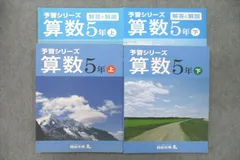 2023年最新】四谷大塚 予習シリーズ 5年の人気アイテム - メルカリ