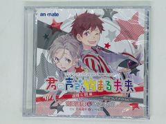 C10779】君の声で始まる未来 アニメイトオンラインショップ 特典ドラマ