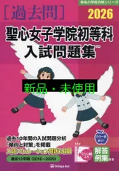 2025年最新】聖心女子学院の人気アイテム - メルカリ