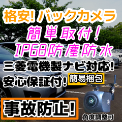 簡易梱包版 角度調整可 三菱電機製ナビ ダイヤトーンサウンドナビ対応 NR-MZ40 NR-MZ50 NR-MZ60 NR-MZ80 NR-MZ90 リア バックカメラ 配線コネクタ3個