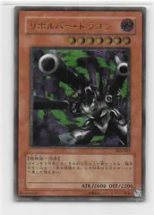 遊戯王　リボルバードラゴン　旧　レリーフ　302 ユニオンの降臨 遊戯王リボルバードラゴン旧レリーフ302 ユニオンの降臨
