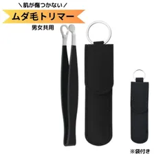 ムダ毛処理 メンズ レディース ムダ毛カッター 鼻毛カッター 女性 男性 手動 痛くない 女性用 男女兼用 かわいい ブラック ブルー ピンク 無駄毛処理 むだ毛処理 眉毛 鼻毛 まゆ毛 簡単使用 簡単 収納バッグ付き 持ち運び コンパクト ※ シェーバー カ