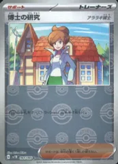 【中古】ポケモンカードゲーム 084/086[U]：(キラ)博士の研究(アララギ博士)(ミラー)のサムネイル